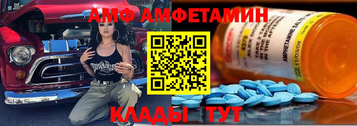 АМФ Розовый Черкесск