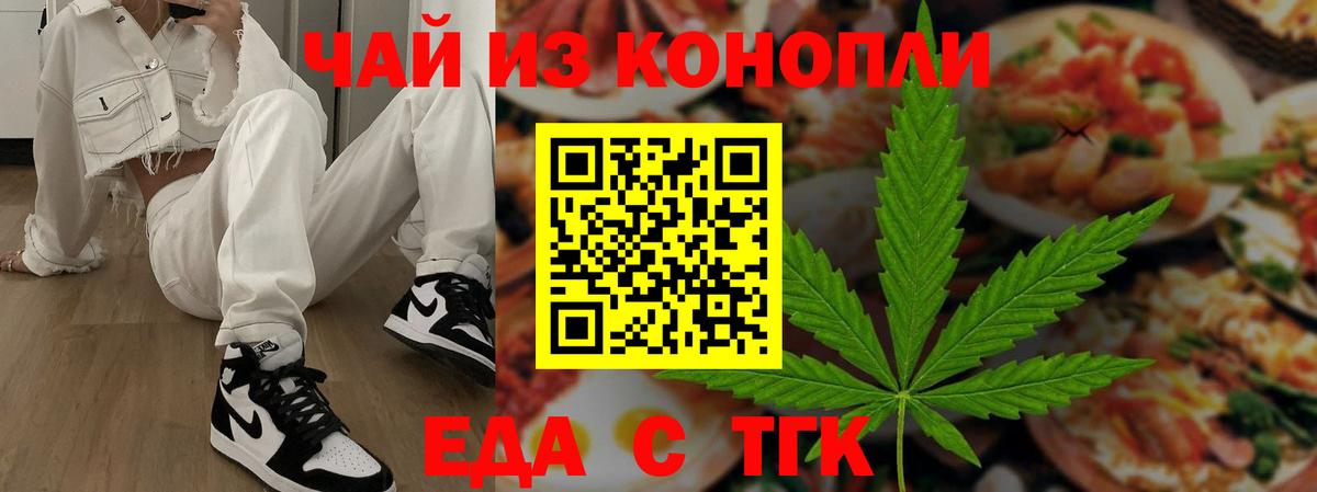Cannafood марихуана Черкесск