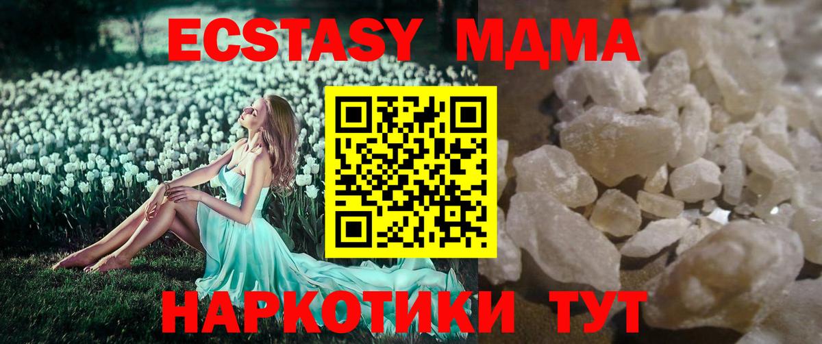 MDMA кристаллы Черкесск