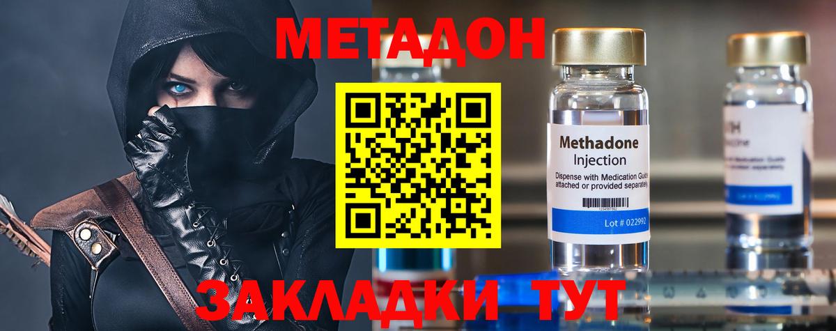 МЕТАДОН кристалл  Вход с VPN  Черкесск 