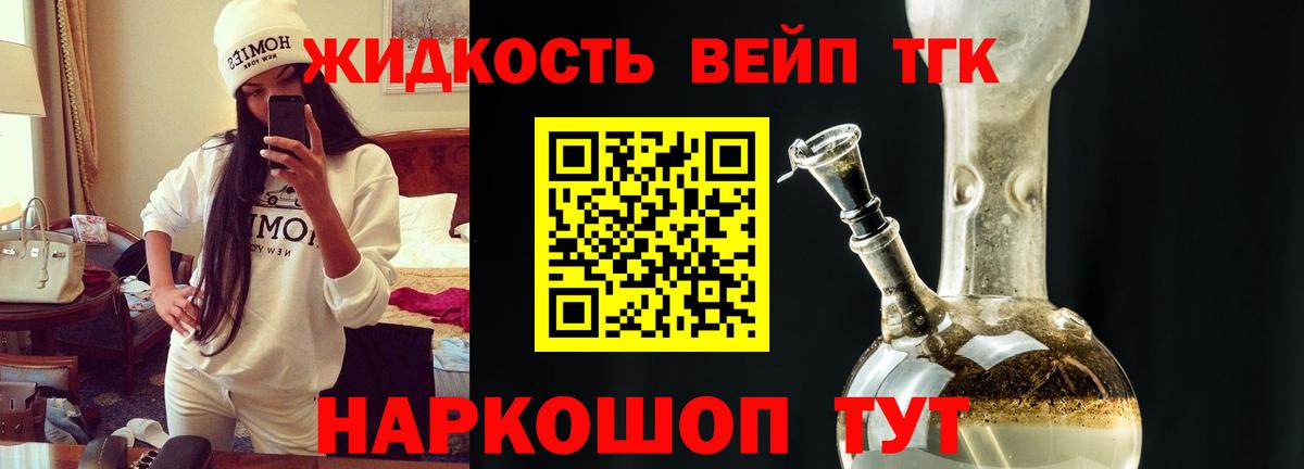 Дистиллят ТГК вейп Черкесск